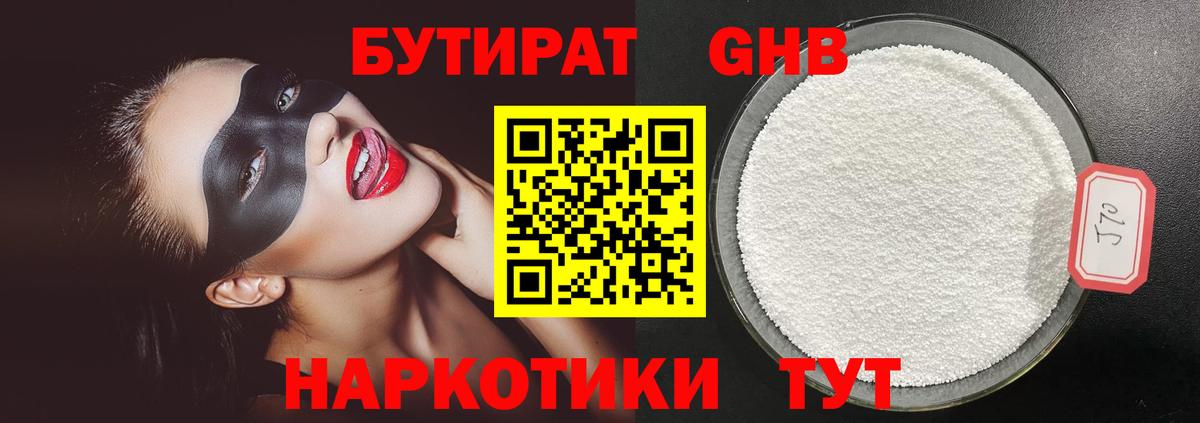 БУТИРАТ бутандиол Мичуринск