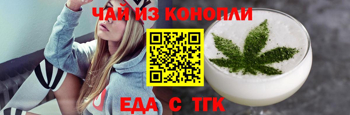 Еда ТГК конопля  Вход с VPN  Мичуринск 