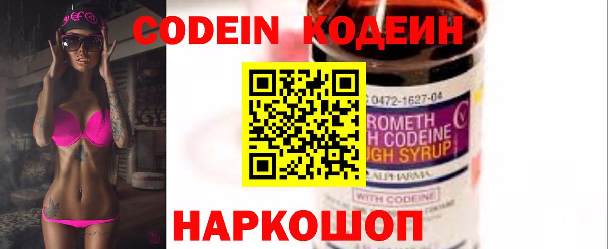 Мичуринск  Кодеиновый сироп Lean напиток Lean (лин)  Вход с VPN  Codein напиток Lean (лин) 