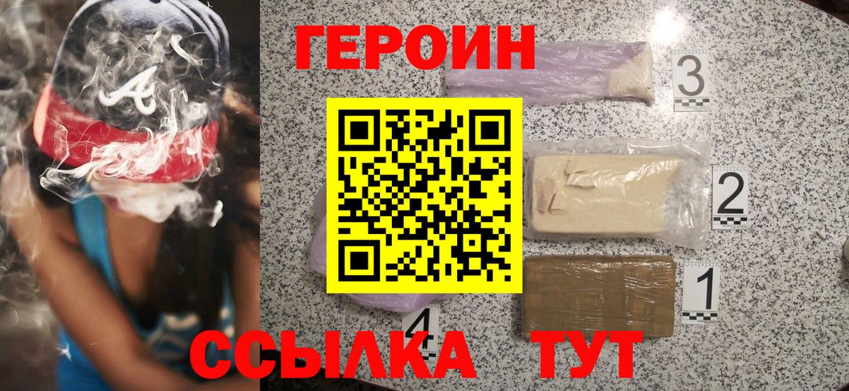 Героин VHQ Мичуринск