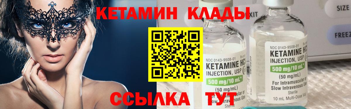 КЕТАМИН ketamine  КЕТАМИН VHQ  Вход с VPN  Мичуринск 