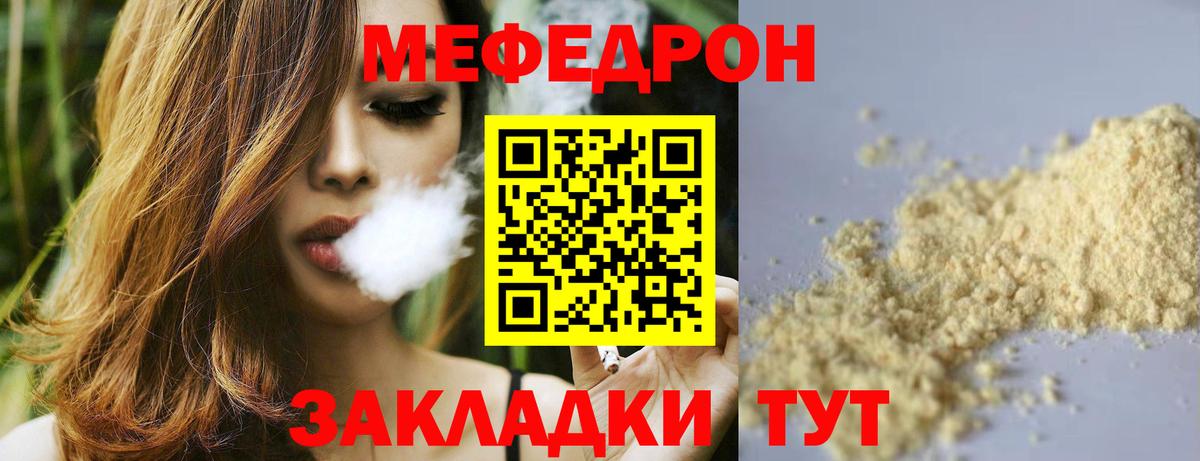 МЯУ-МЯУ mephedrone  Мефедрон кристаллы  Вход с VPN  Мефедрон  где купить наркотик  Мичуринск 