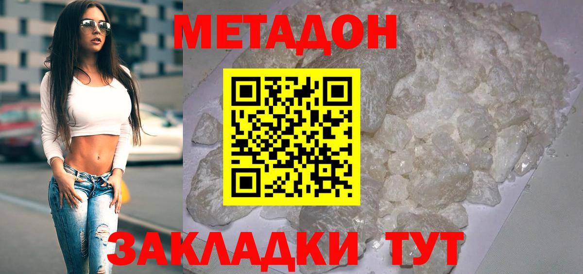 Метадон кристалл Мичуринск