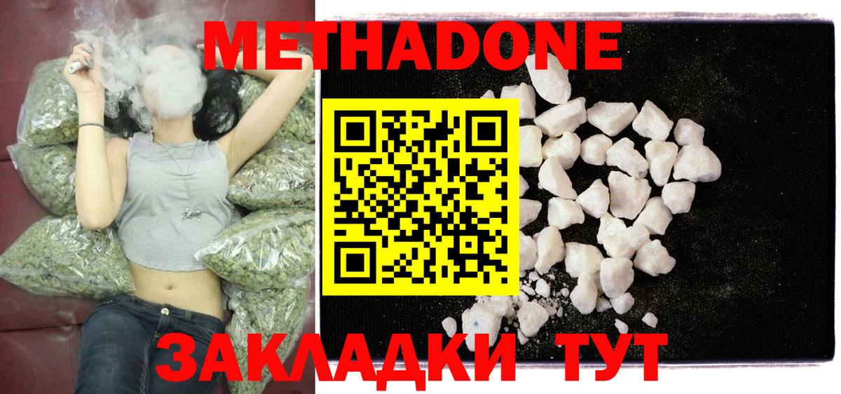 Метадон methadone  Метадон methadone  Вход с VPN  Мичуринск 