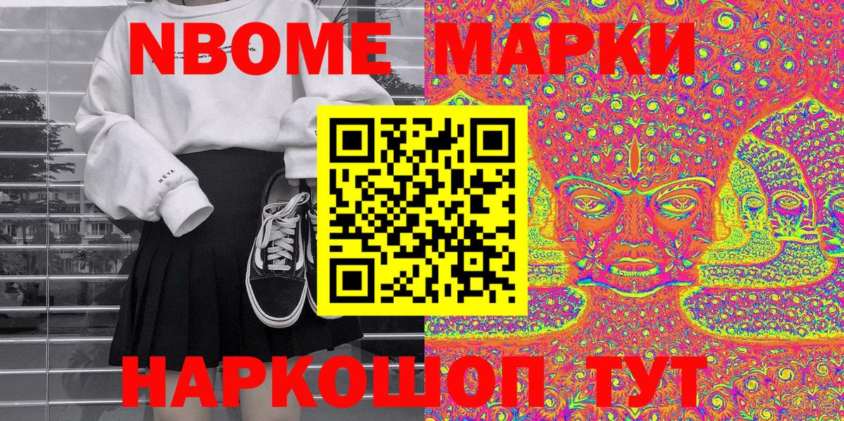 Мичуринск  Марки NBOMe  Вход с VPN  Марки N-bome 1500мкг 