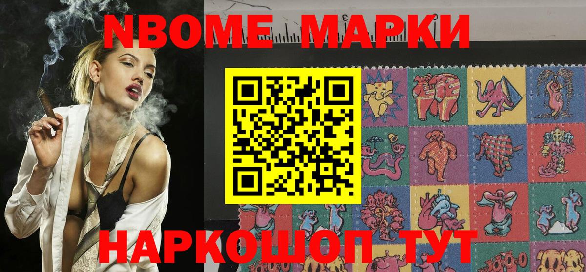 Марки N-bome 1500мкг Мичуринск