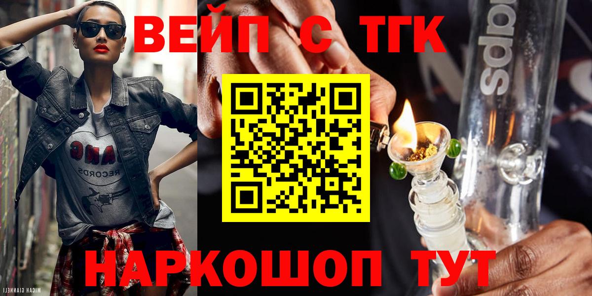 ТГК вейп  продажа наркотиков  Мичуринск  Вход с VPN 